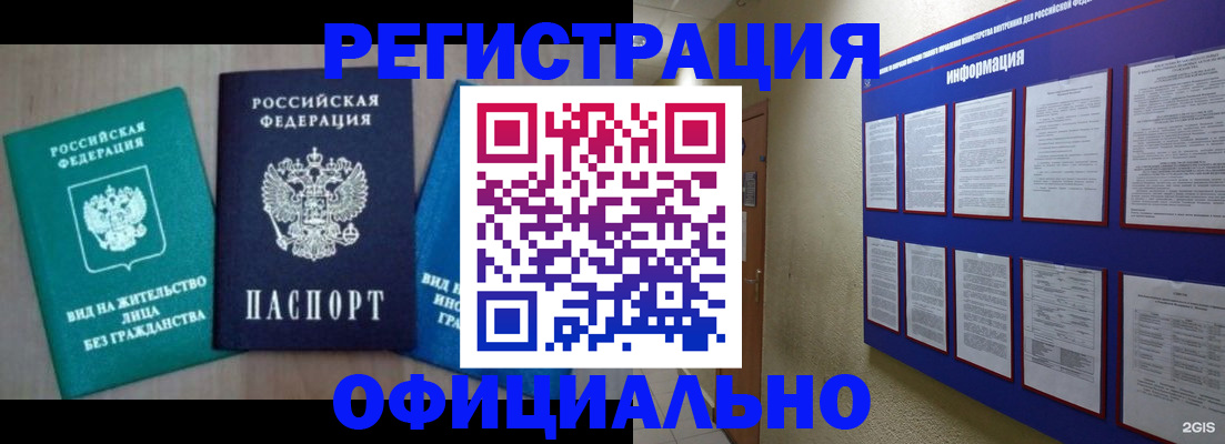 временная регистрация гарантия в Луховицах